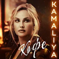 Kamaliya — Кофе — обложка